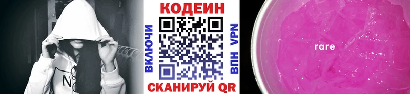 Кодеин Purple Drank Нея